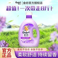 清洁收纳：金纺 8斤香氛持久留香防静电柔顺剂
