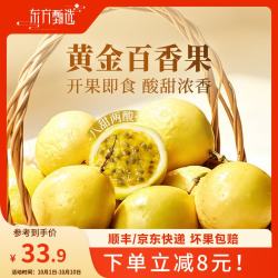 东方甄选 黄金百香果大果新鲜水果八甜两酸果香浓郁坏果包赔顺丰 单果70+到手约11-14个