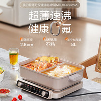 88VIP：美的 电火锅家用多功能分体式鸳鸯锅煮炒两用电煮锅电炒锅分区双控