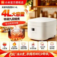 宅家食光：米家 小米米家电饭煲N1家用4L多功能3-5人小型智能电饭锅蒸煮饭