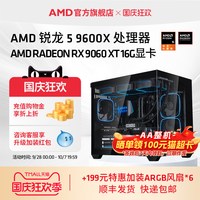移动端：AMD 锐龙5 9600X/RX9060XT/RX9070XT/RTX5060TI/5070游戏DIY整机三角洲直播主机台式电脑套件