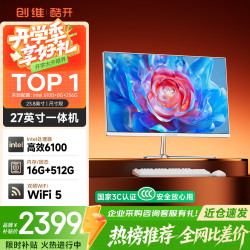 酷开 27英寸 i3-6100 16GB+512GB SSD 白色 一体机电脑