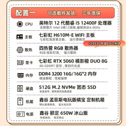 七彩虹 橘猫主机12400f 13400f 14600kf 14700F rtx5060 5060ti显卡电脑主机组装台式机游戏整机硬件diy装机