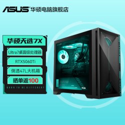 华硕 天选7X酷睿Ultra台式电脑游戏专用5070/5060Ti台式机AI高配电竞主机2026新款官方旗舰店