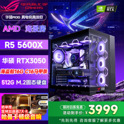华硕 锐龙9600X处理器 游戏台式电脑 RTX3050显卡 16G内存