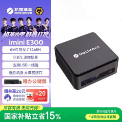 机械革命 imini E300 迷你台式机电脑 mini电脑主机 商务办公台式机  AMD锐龙 R7-7445H:16G+512G/标配版