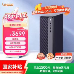 来酷 Lenovo/联想 酷睿i5-13420H 商务办公台式电脑主机  核芯显卡 i5-13420H 512GB 16GB