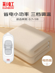 彩虹莱妃尔 彩虹 电热毯 电热垫家用高温自动断电暖毯 排潮烘被1.5*0.7米