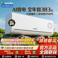 统帅 空调1.5匹新一级能效纯铜管变频节能大风口壁挂机WIFI