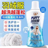清洁收纳：蓬松洗涤去污去渍棉服羽绒服水洗机洗蓬松防结块