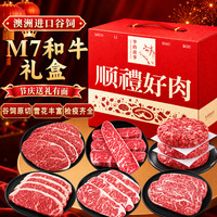 华的故事 澳洲进口原切牛排礼盒1.89kg 小米龙生鲜牛肉礼盒中秋送源头直发