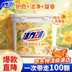 活力28 除菌 洗衣凝珠  100颗