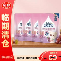 贝欧宝 活性益生菌软糖混合口味 (活菌型)112g*4袋