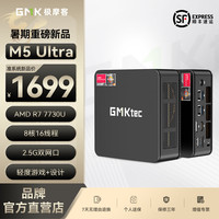 极摩客 高性能 迷你主机  核芯显卡 深邃黑 R7-7730U