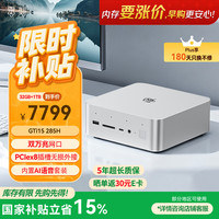 零刻 「静享AI」零刻GTi15UItra 酷睿UItra9 285H AI PC游戏办公设计迷你主机本地部署Deepseek 32G/1TB