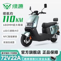 百亿补贴：绿源 电动车非凡Max成人代步72V22A大容量超长续航强劲动力电动摩托车