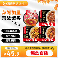 旅途零食：海底捞 方便速食自热米饭照烧鸡+黄焖鸡+广式煲仔+鱼香肉丝772g