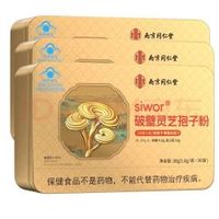 南京同仁堂 破壁灵芝孢子粉 30袋*3盒