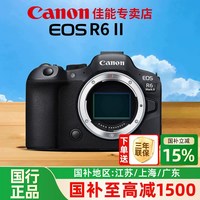 移动端：佳能 [国补15%]佳能r6二代相机单机全画幅专业微单数码r62代相机