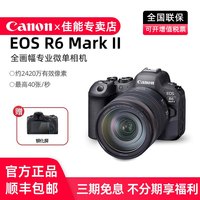 移动端：佳能 R6二代全画幅微单相机EOSR6 Mark II机身r6mark2套机r6ii r62