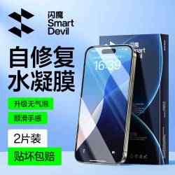 闪魔 苹果17pro/17promax水凝膜iphone16手机膜plus高清防指纹Air防摔保护
