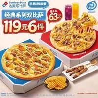 达美乐 经典系列 双比萨 6件套