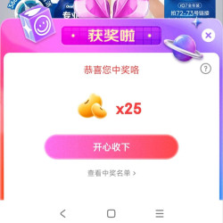 欧乐B自营京东直播间抽奖25京豆