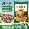 美农哥 轻食三色藜麦新米正宗藜麦米五谷杂粮主食饭代餐w