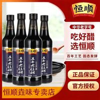 宅家食光：恒顺 4瓶】恒顺五年老陈醋500ml山西特产家用厨房炒菜凉拌调味酿造食醋