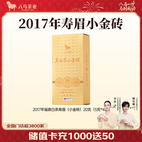 八马茶业 福鼎白茶 白牡丹/寿眉  20克（5克*4块）