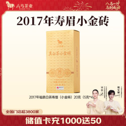 八马茶业 福鼎白茶 白牡丹/寿眉  20克（5克*4块）