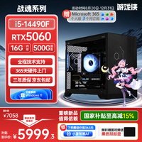游戏侠 战魂系列 台式机电脑(I5-14490F+16G+500G+RTX 5060)