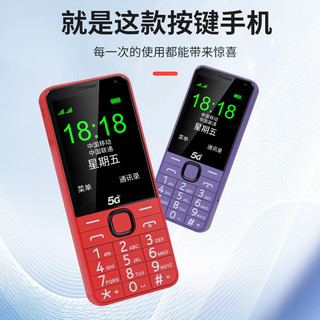 肖哩肖哩 E6801 5G全网通 红色 老人机