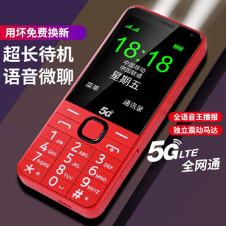 肖哩肖哩 E6801 5G全网通 红色 老人机