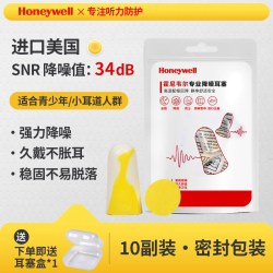 霍尼韦尔 防噪音耳塞