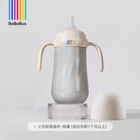 亲子出游：BeBeBus 钻光保温杯pro婴幼儿宝宝水杯儿童学饮杯6月以上外出防呛
