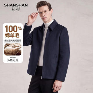 杉杉 100%绵羊毛 翻领短款夹克 藏青色 XL 男士大衣