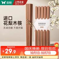 宅家食光：双枪 花梨木筷 5双装 无油无蜡