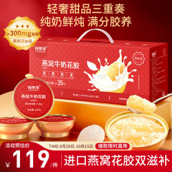 福東海 福东海 燕窝牛奶花胶168gx6碗 轻食速早餐代餐女孕妇滋补营养礼品礼盒