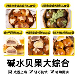 轻即 全麦碱水小面包低0无糖精欧包脂芋泥夹心碱水球卡代餐早餐零食品