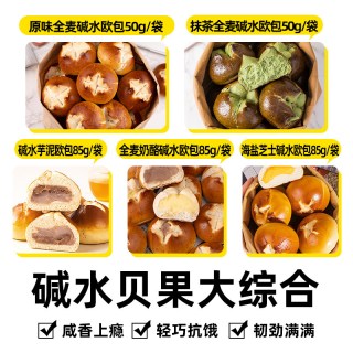 宅家食光：轻即 全麦碱水小面包低0无糖精欧包脂芋泥夹心碱水球卡代餐早餐零食品