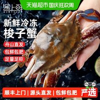 88VIP：遇上鲜 梭子蟹特大野生舟山螃蟹海鲜新鲜海蟹白蟹非鲜活