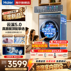 海尔 云溪5.0 D1系列 XQG120-BLE7AD1U1 滚筒洗衣机 12kg 极夜灰