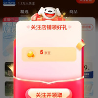 Q21服饰京东自营旗舰店关注5豆