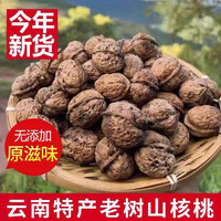 2026年新货云南老树核桃老品种核桃麻子核桃山核桃新货薄皮核桃云南老品种深山古树核桃1斤