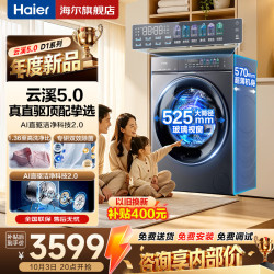 海尔 云溪5.0 D1系列 XQG100-BLE7AD1U1 滚筒洗衣机 10kg 极夜灰