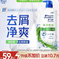 海飞丝 洗发水薄荷怡神冰凉控油去屑止痒洗发露男女士1kg