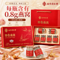 南京同仁堂 同仁堂燕窝 即食燕窝礼盒 孕妇营养品端午节礼盒妈妈生日礼物420g