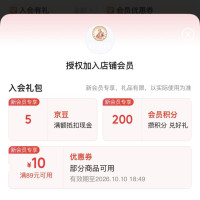 每日领京豆：10月04日 京东关注店铺领京豆