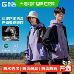 探路者 防水透湿 冲锋衣